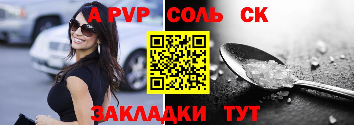 APVP Соль Большой Камень