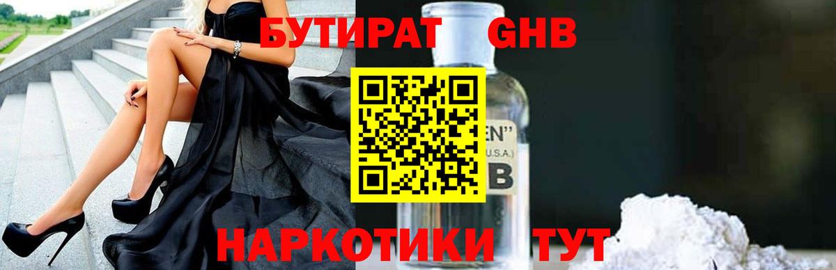 БУТИРАТ BDO Большой Камень