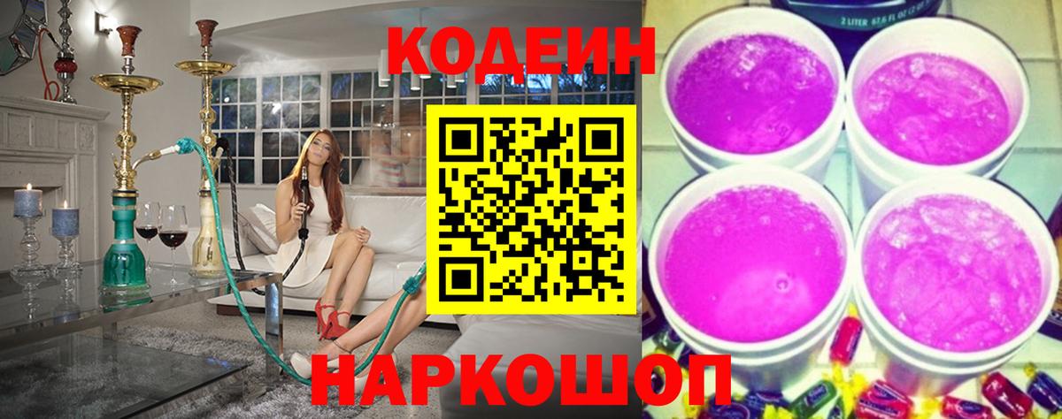 Кодеиновый сироп Lean напиток Lean (лин) Большой Камень