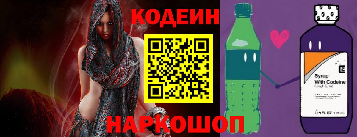 Большой Камень  Кодеиновый сироп Lean напиток Lean (лин)  Вход с VPN 