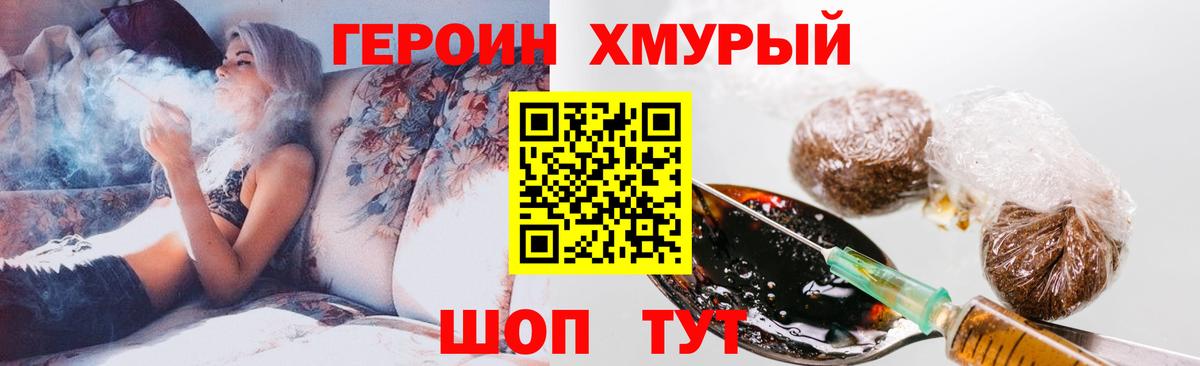 Героин  Вход с VPN  Большой Камень  Героин герыч 