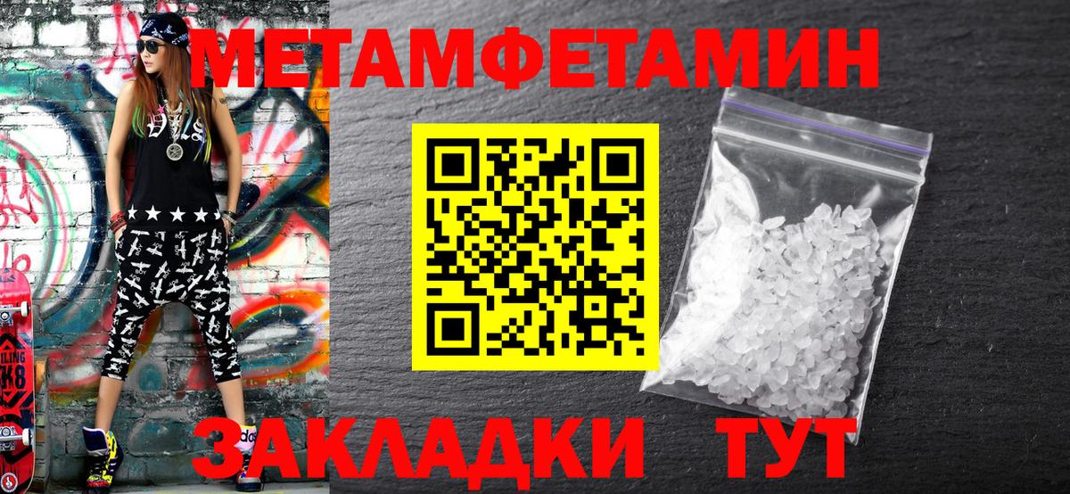 Метамфетамин  Первитин Декстрометамфетамин 99.9%  Вход с VPN  Большой Камень 