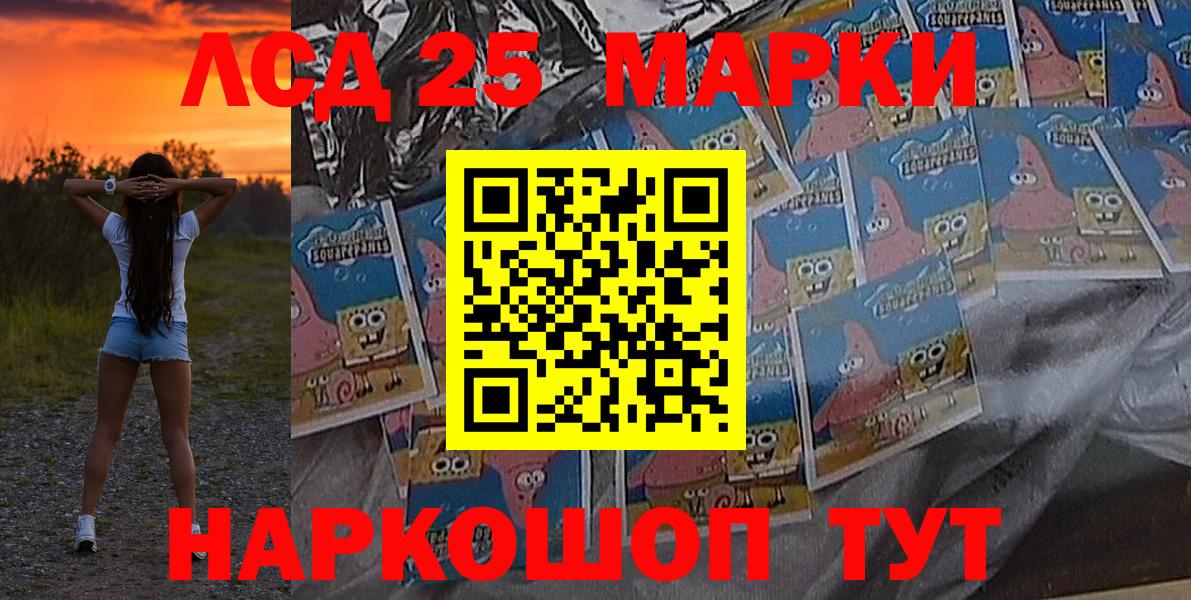 Марки 25I-NBOMe 1,8мг Большой Камень