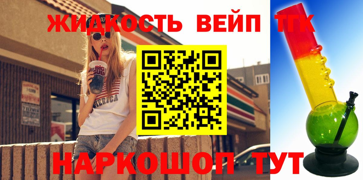 ТГК вейп с тгк  Вход с VPN  Большой Камень  Дистиллят ТГК жижа 